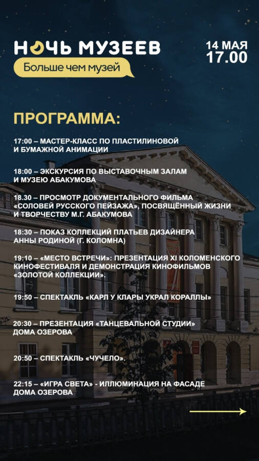 КЦ «Дом Озерова» присоединится к акции «Ночь музеев»