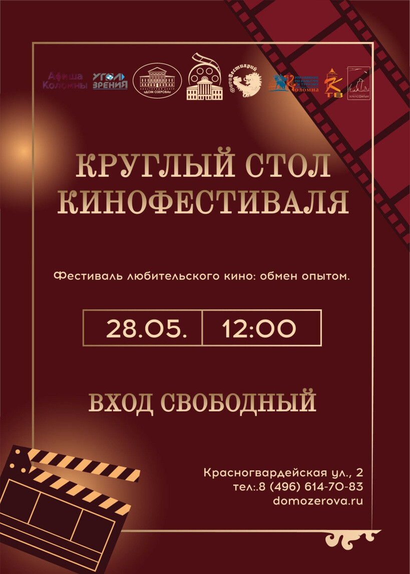 Круглый стол фестиваля любительского кино пройдет в Картинной галерее «Дом Озерова»
