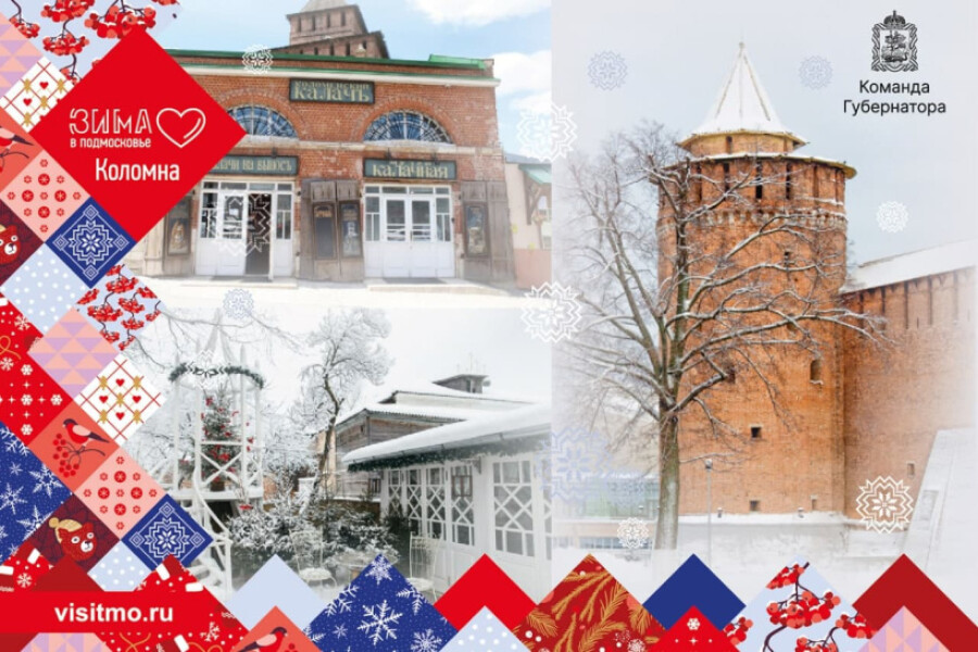 Жители и гости Коломны смогут бесплатно отправить новогоднюю открытку в любой город России