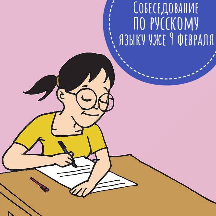 Школьники округа примут участие итоговом собеседовании по русскому языку