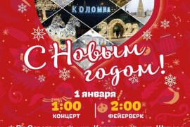 Праздничный салют и концерты пройдут более чем в 10 уголках Коломны и Озёр