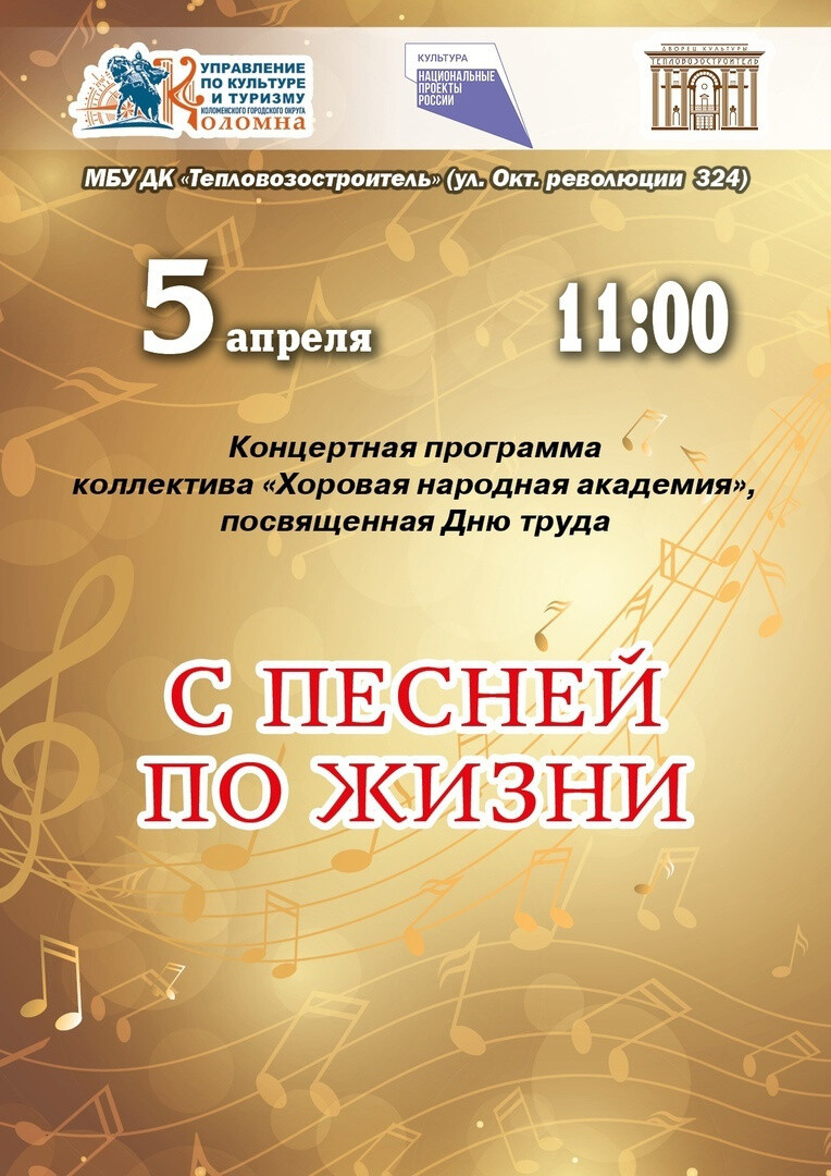 В коломенском Дворце кудьтуры пройдет концерт, посвященный Дню труда