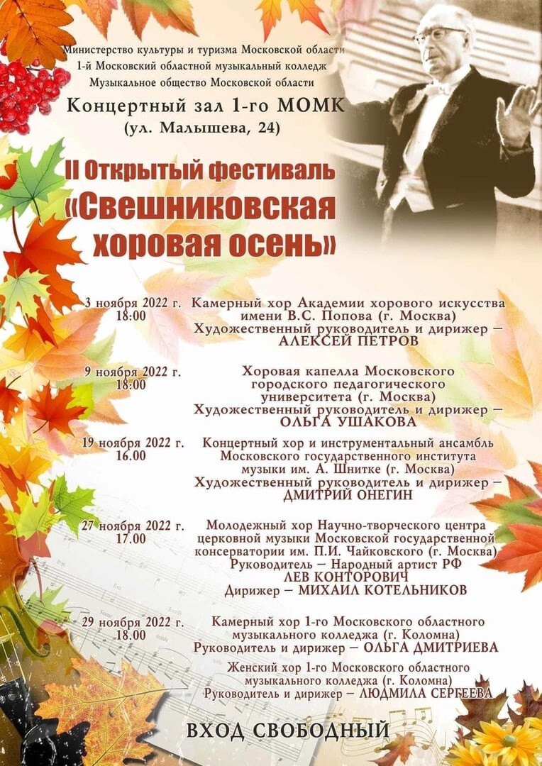 В Коломне пройдет фестиваль «Свешниковская хоровая осень»