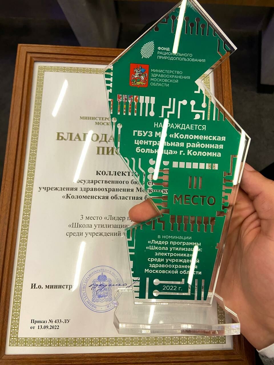 Коломна получила сразу несколько наград за участие в программе «Школа утилизации: электроника» по итогам 2021 года