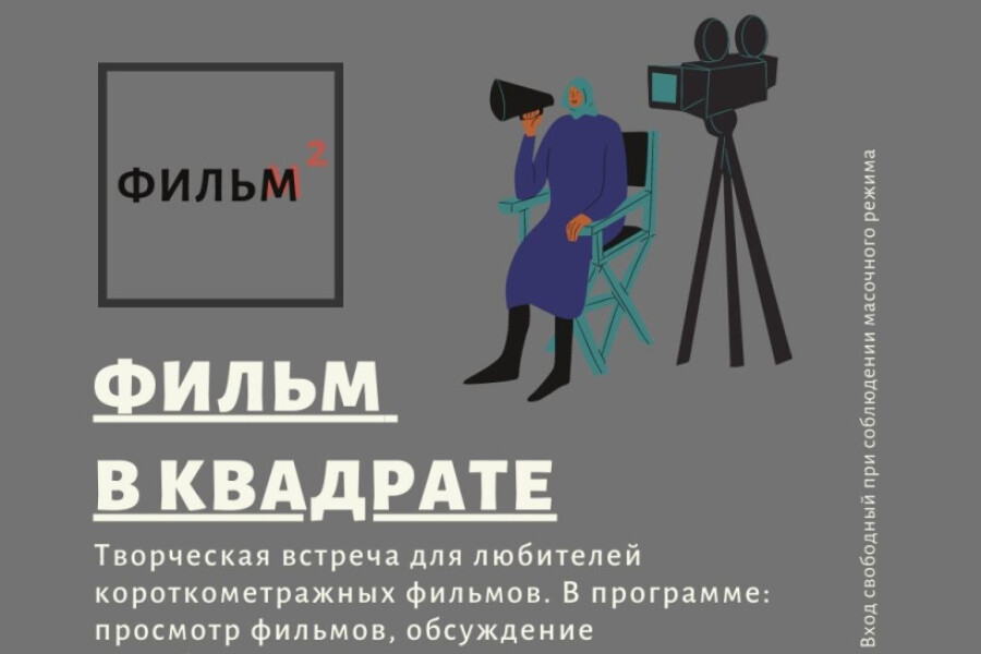 Любителей короткометражного кино приглашают стать участником коломенского пилотного проекта
