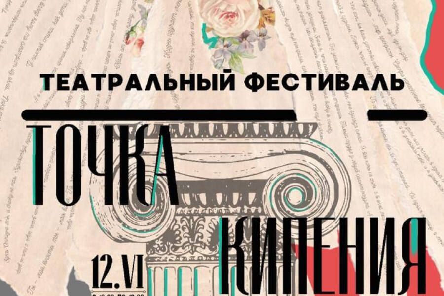 Театральный фестиваль «Точка кипения» пройдет в парке Кривякино