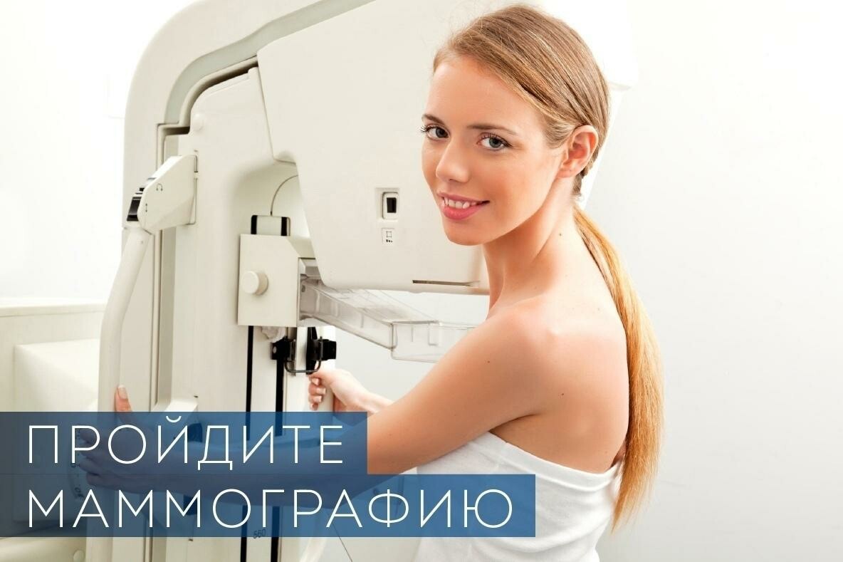 Коломенский перинатальный центр приглашает жительниц округа пройти маммографию