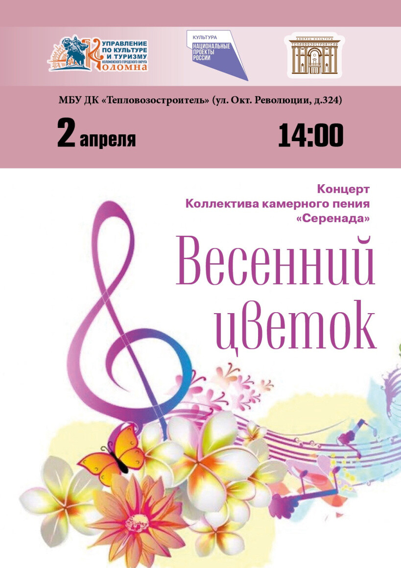 Коллектив коломенского Дворца культуры представит весенний праздничный концерт