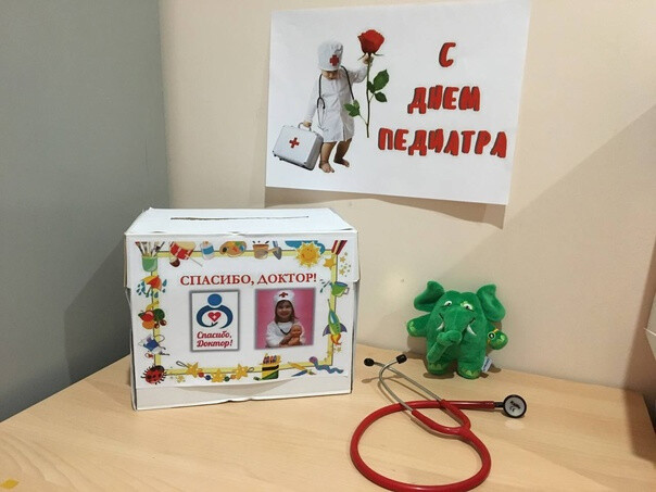 Коломенская областная больница присоединяется к акции «Спасибо, доктор»