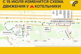 У станции метро Котельники изменится место посадки пассажиров на маршруты Подмосковья