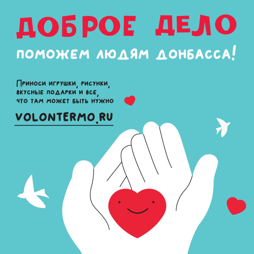 Коломенские школьники присоединяются к областной акции «Доброе дело» по сбору гуманитарной помощи жителям Донбасса