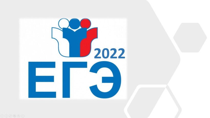 Утверждено расписание ЕГЭ-2022