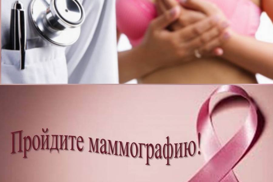 Коломчанок приглашают пройти бесплатно маммографию