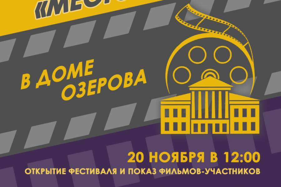 Фестиваль любительского кино «Место встречи» пройдет в Коломне уже в этом месяце