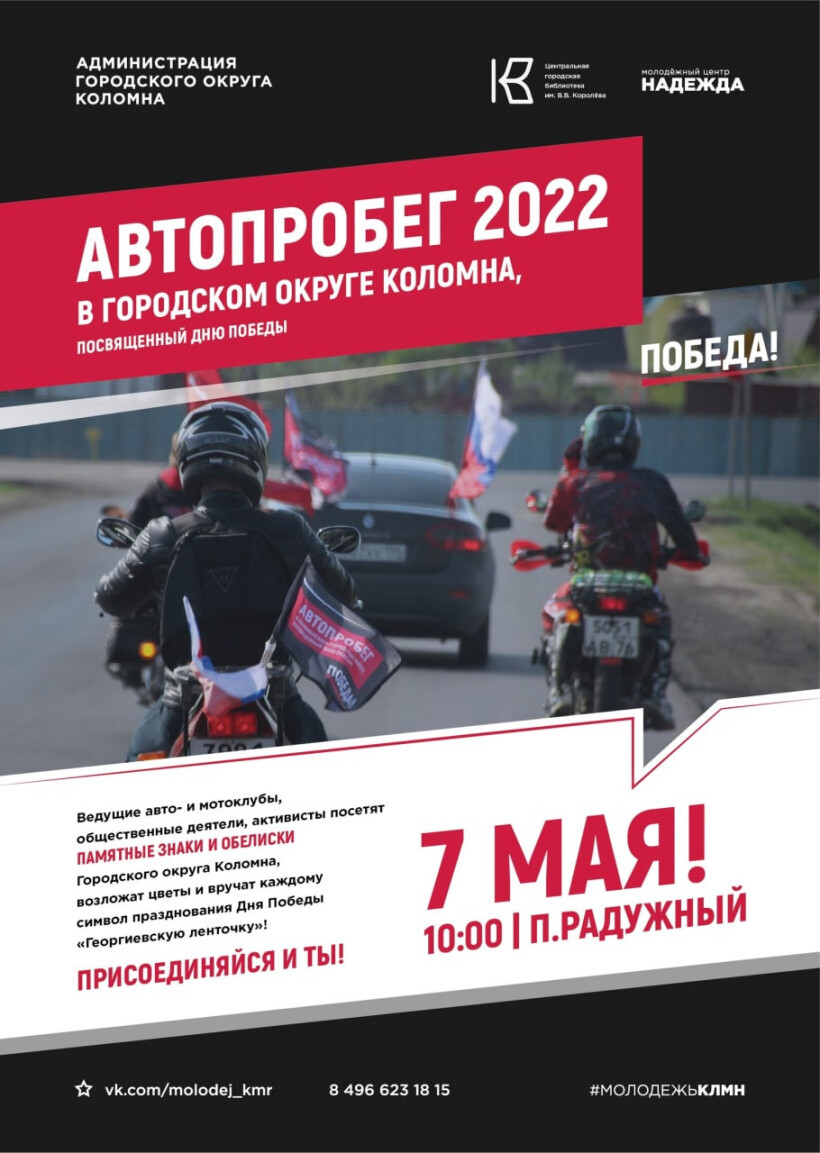 В Коломне пройдёт традиционная акция «Автопробег-2022»