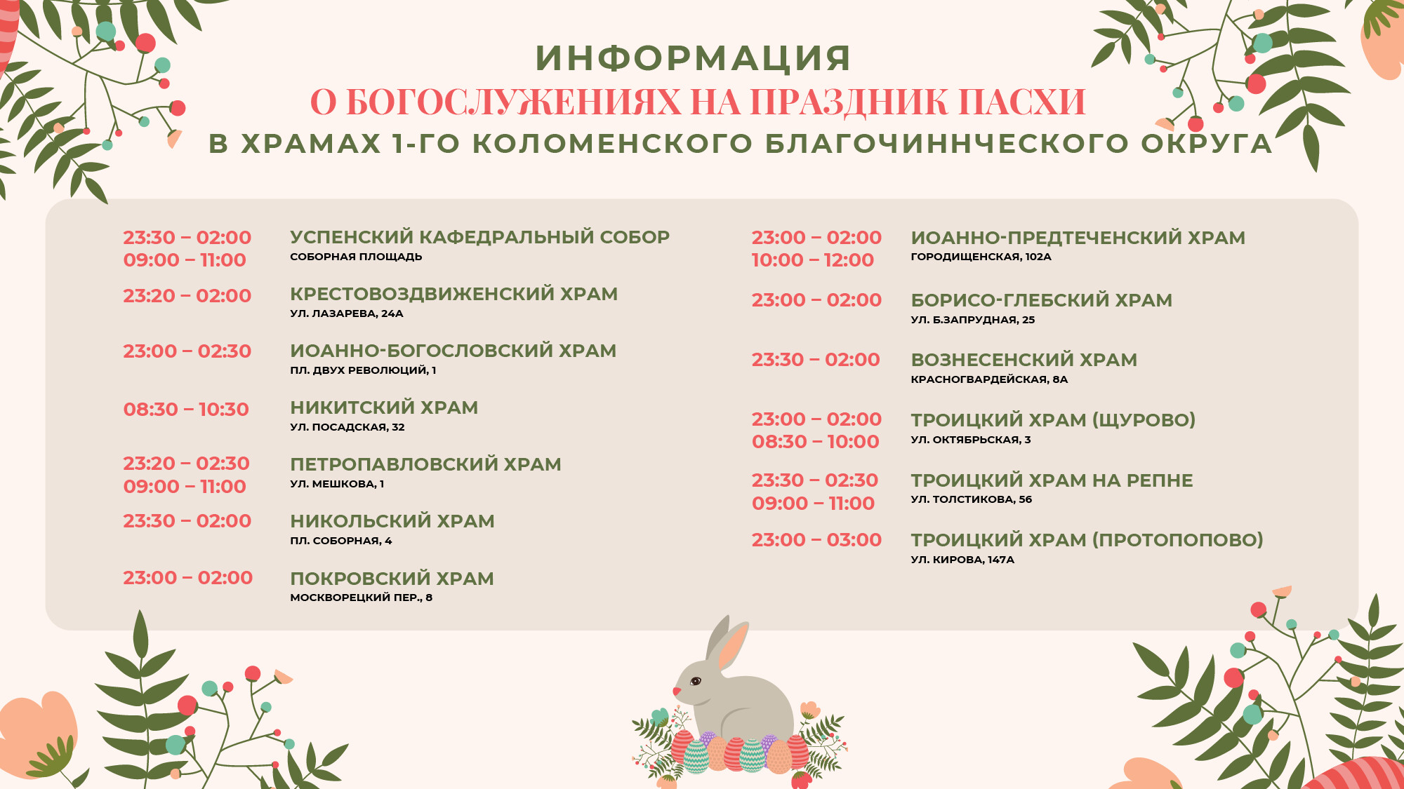 Главный православный праздник: в каких храмах Городского округа Коломна пройдут пасхальные богослужения?