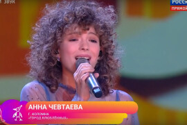 Анна Чевтаева из Коломны стала участницей телевизионного конкурса «Синяя птица»