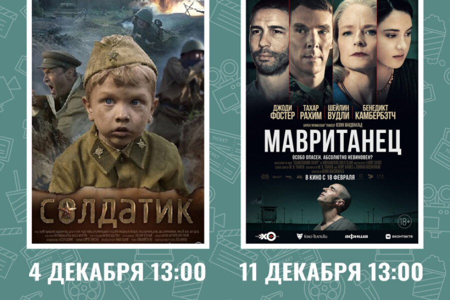 Бесплатные кинопоказы продолжаются в «Доме Озерова»