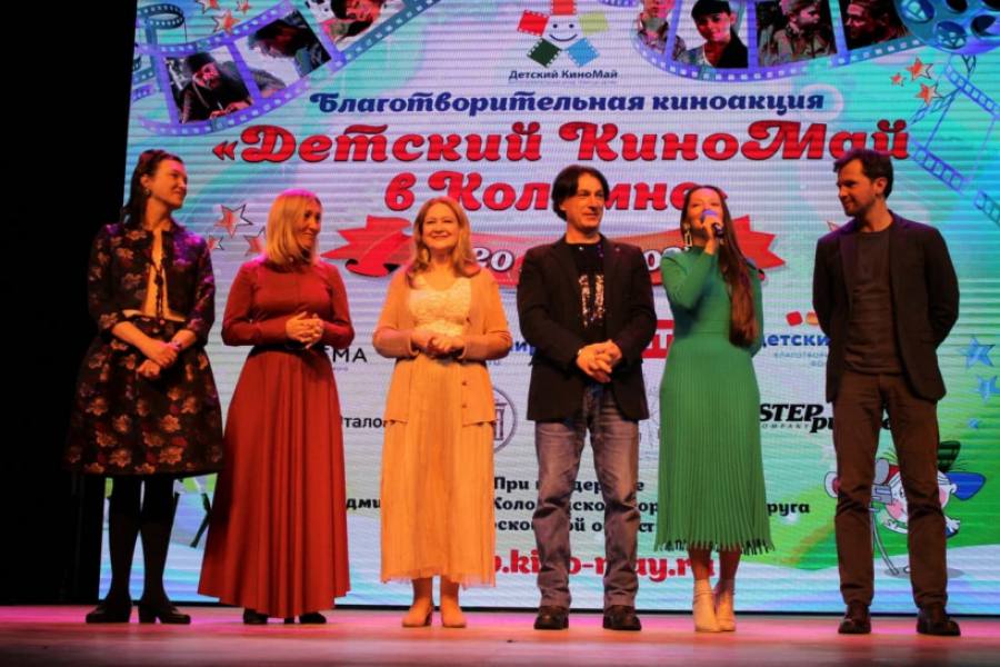 Благотворительный фестиваль «Киномай» стартовал в Коломне