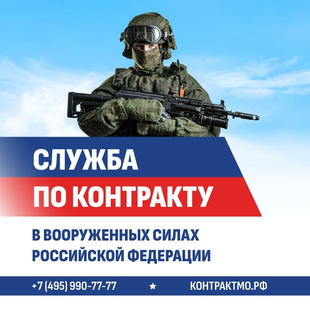 В Московской области продолжается набор граждан для заключения контракта с Министерством обороны РФ