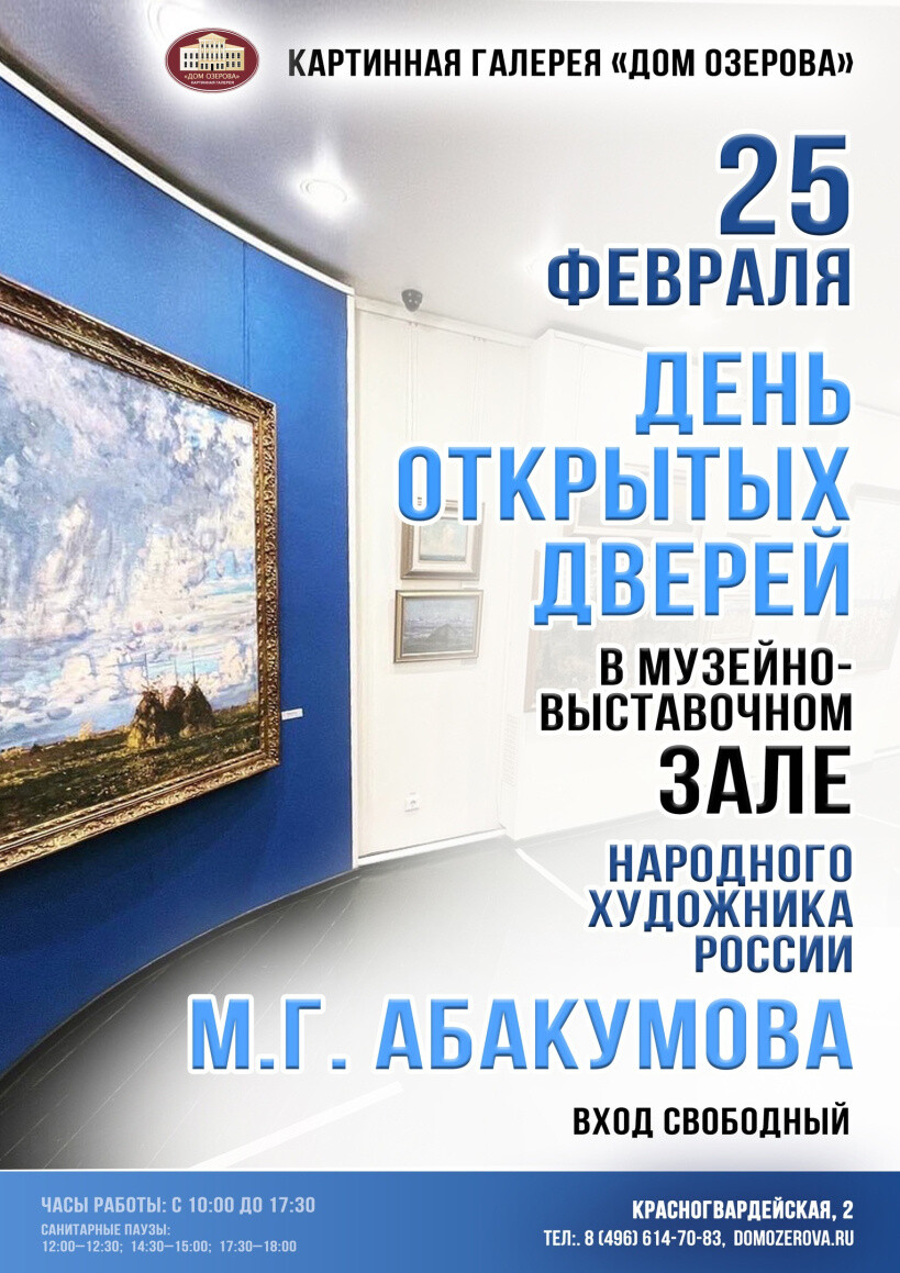 «День открытых дверей» пройдет в картинной галерее «Дома Озерова»